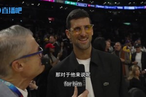 来自另一个GOAT的赞赏？德约：约基奇是我们国家历史最好的运动员之一