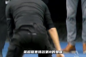 曼联“大恶人”！足总杯一战踢掉了切尔西欧联、纽卡欧战、阿森纳社区盾杯资格